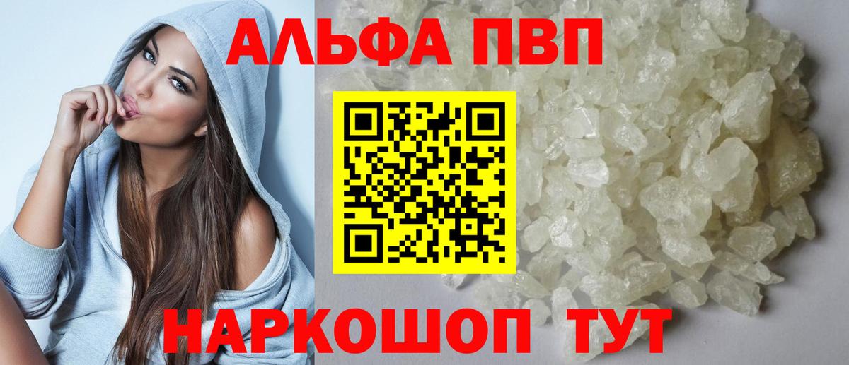 Alpha-PVP  APVP VHQ  Вход с VPN  А ПВП VHQ  Вольск  APVP крисы CK 
