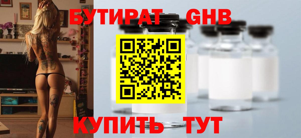 Бутират 1.4BDO  Вход с VPN  Бутират  Вольск 