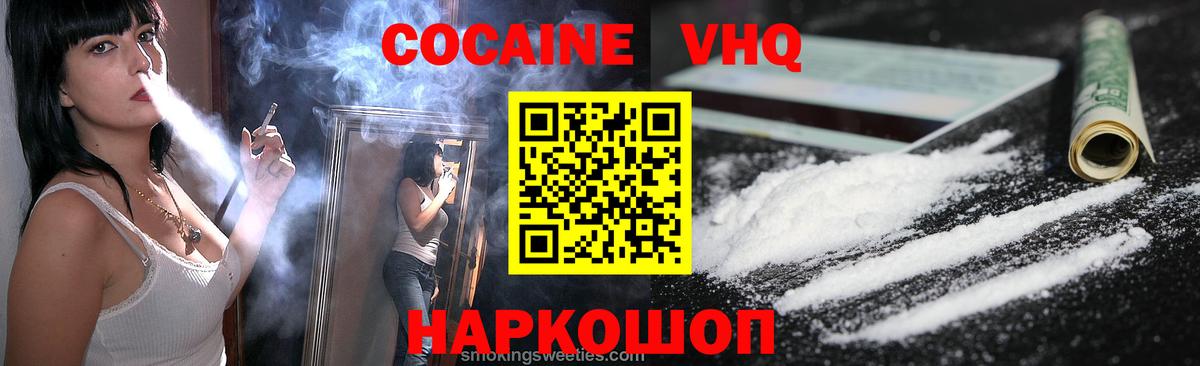 КОКАИН Колумбийский  COCAIN Fish Scale  Вольск  Вход с VPN 