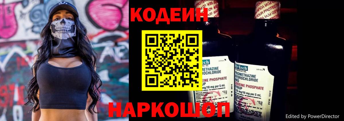 Вольск  дарнет шоп  Вход с VPN  Кодеин Purple Drank 
