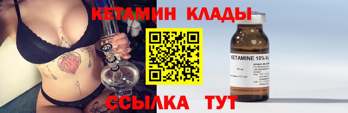 КЕТАМИН ketamine Вольск