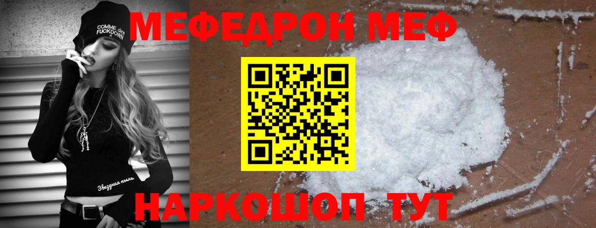 Мефедрон mephedrone  МЕФ VHQ  Мефедрон  МЕФ  магазин  наркотиков  Вход с VPN  Вольск 