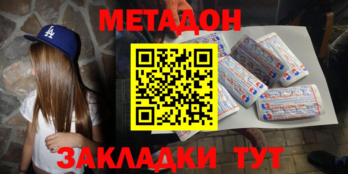 Метадон мёд  МЕТАДОН мёд  Вольск  Вход с VPN 