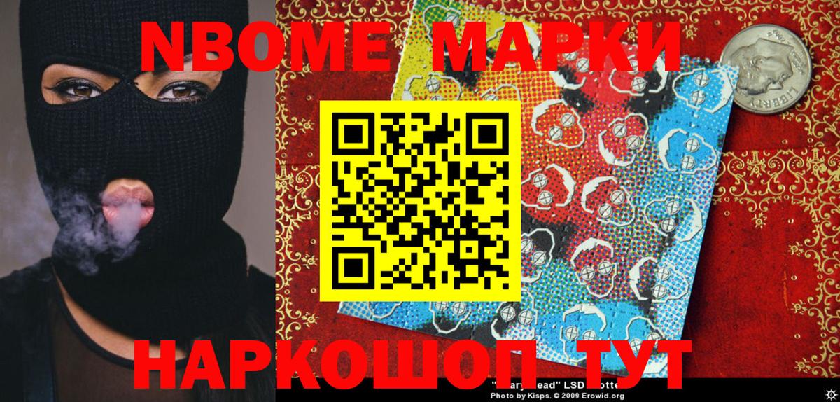 Вольск  Марки N-bome 1,8мг  Вход с VPN  Марки N-bome 1,8мг 